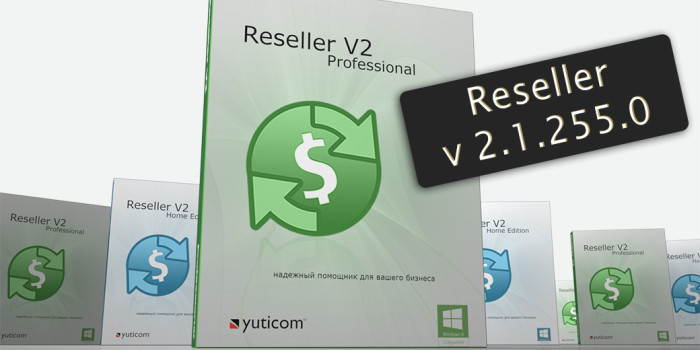 Релиз Reseller v2.1.255.0