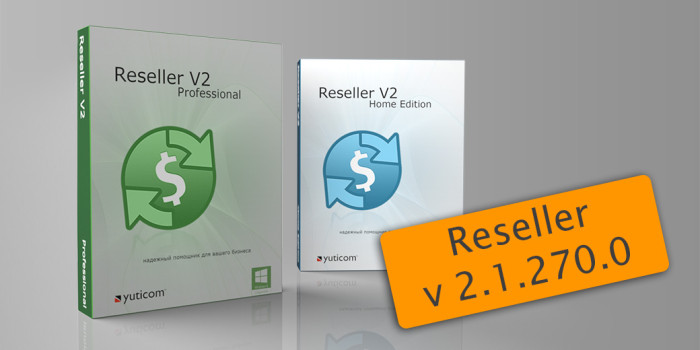 Новая версия Reseller v2.1.270.0