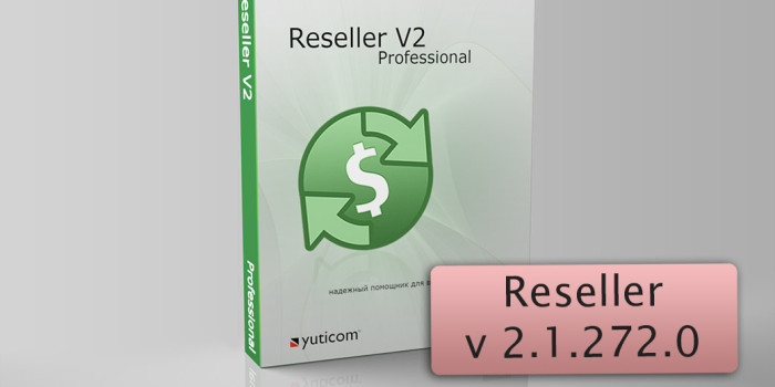Новая версия Reseller v2.1.272.0